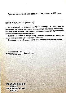 Venekeelne-ingliskeelne sõnaraamat. Raamat 2