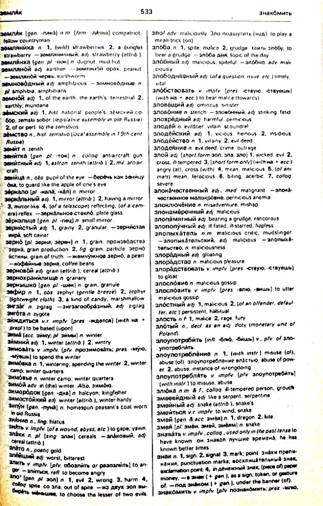 Venekeelne-ingliskeelne sõnaraamat. Raamat 2