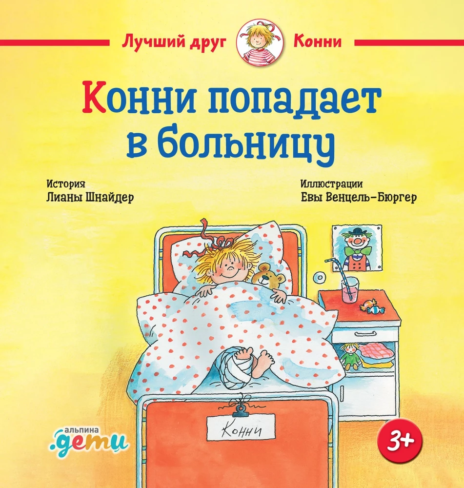 Connie Goes to the Hospital