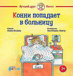 Connie Goes to the Hospital