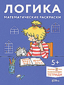 Logic. Mathematical Coloring: Preparing for School and Developing Counting Skills Together with Connie!