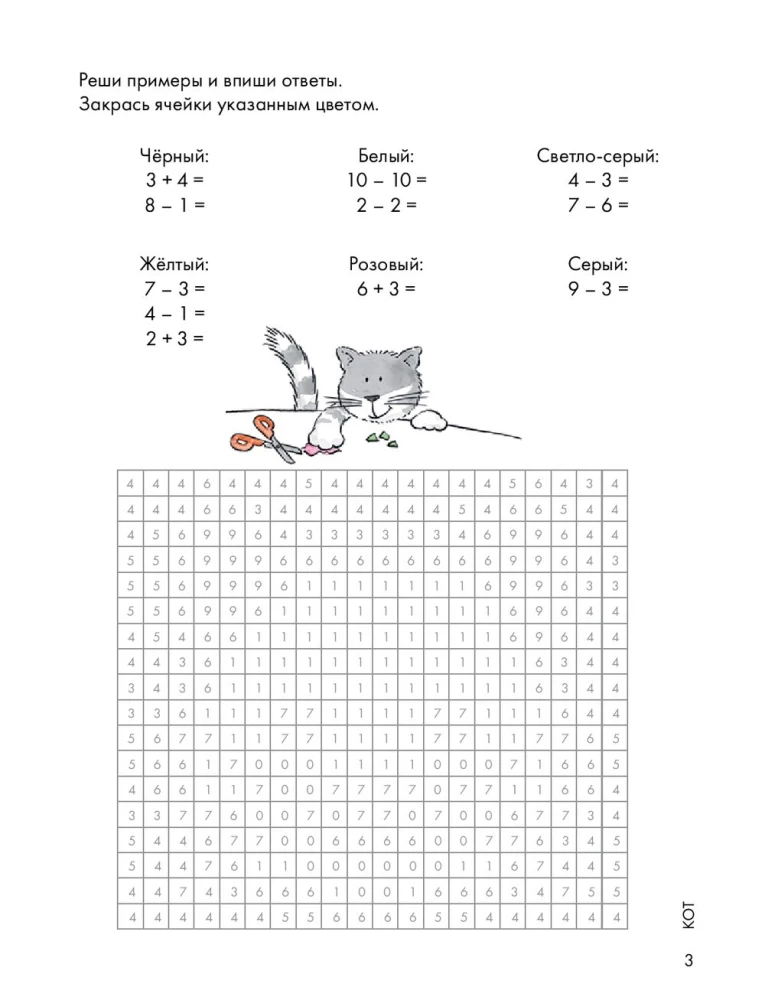 Logic. Mathematical Coloring: Preparing for School and Developing Counting Skills Together with Connie!