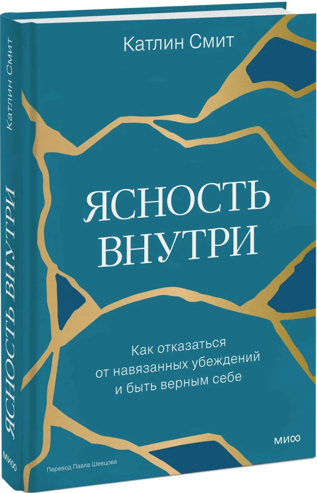 Clarity Within: How to Reject Imposed Beliefs and Be True to Yourself