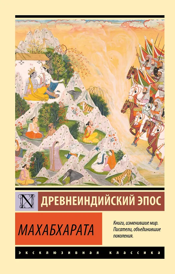 Mahabharata
