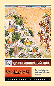 Махабхарата