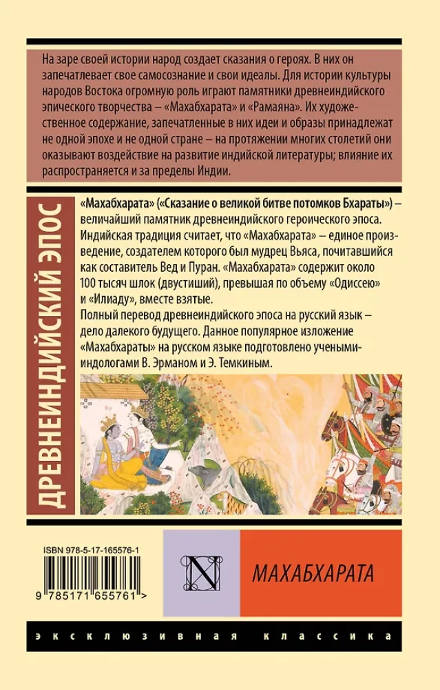 Махабхарата