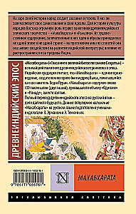 Махабхарата