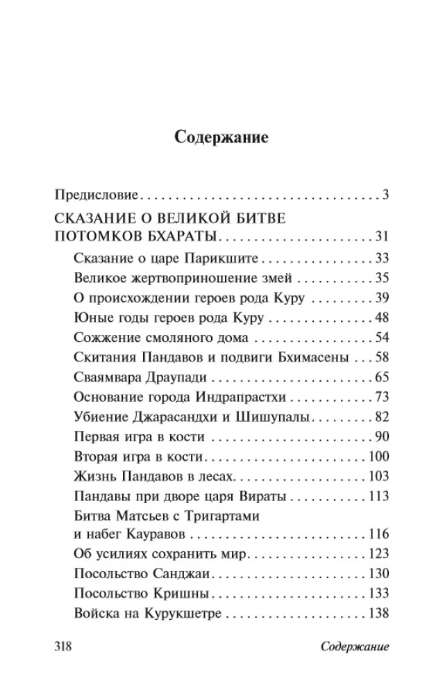 Махабхарата