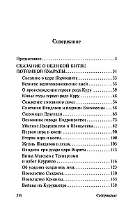 Махабхарата