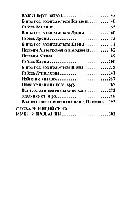 Махабхарата