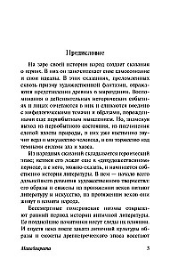 Махабхарата