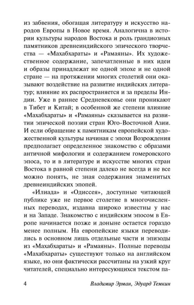 Махабхарата