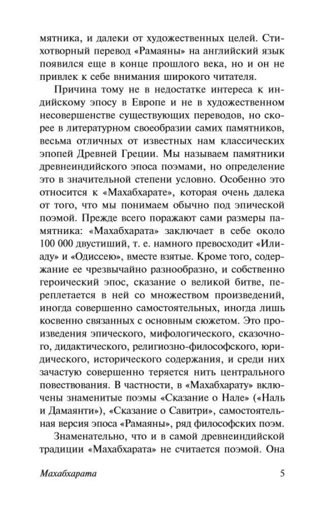 Махабхарата