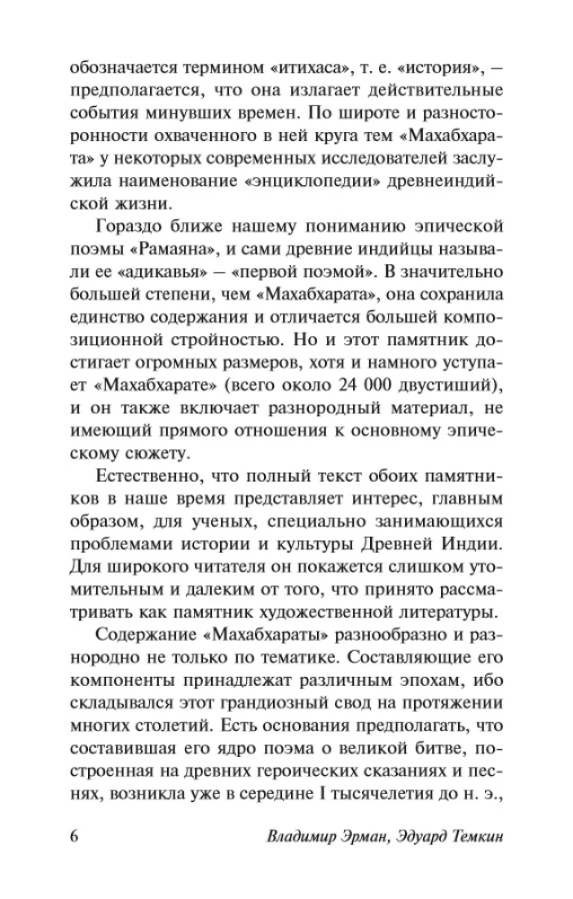 Махабхарата