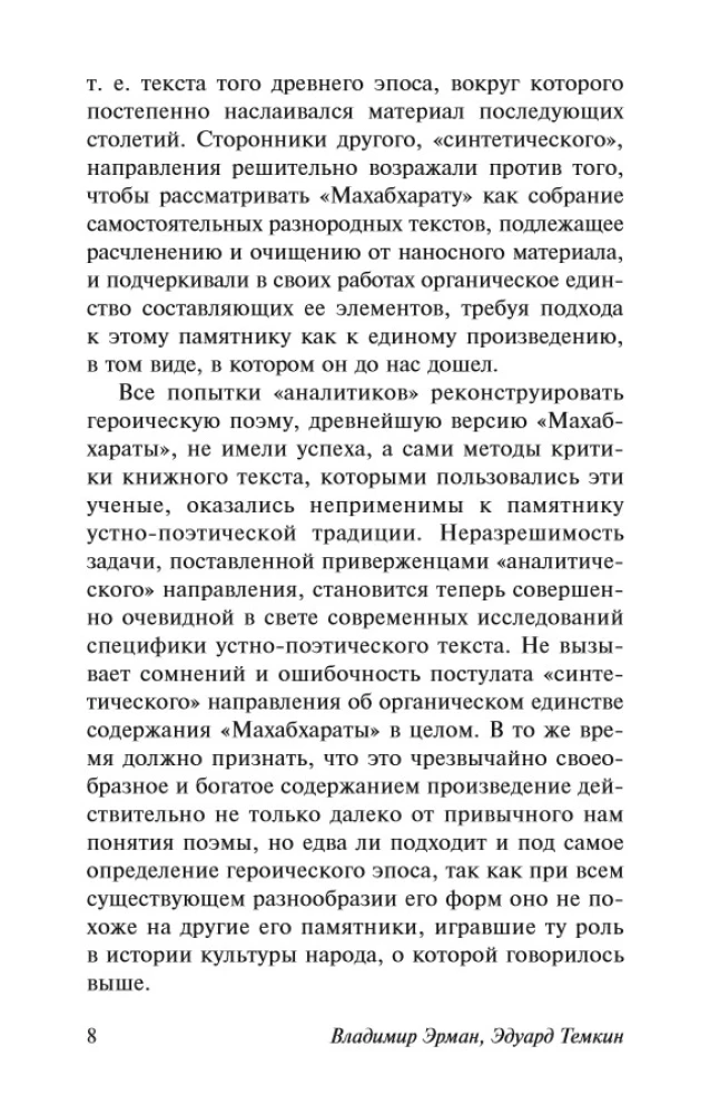 Махабхарата