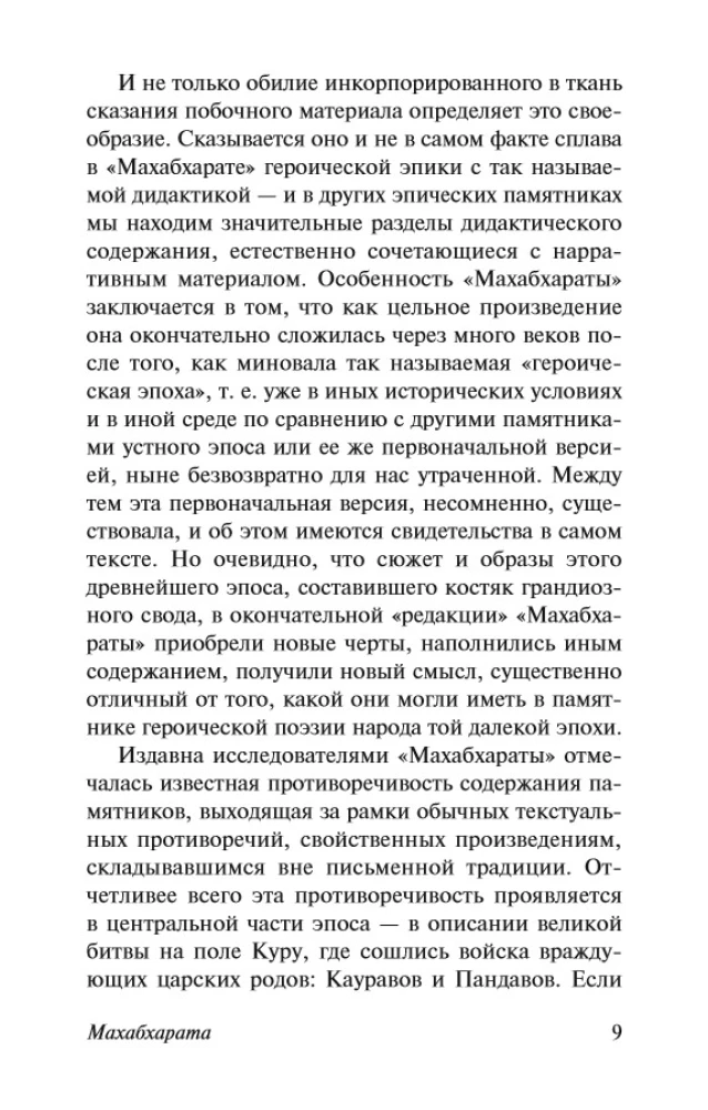 Махабхарата