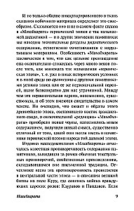 Махабхарата