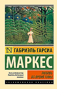 Die Liebe zur Zeit der Cholera