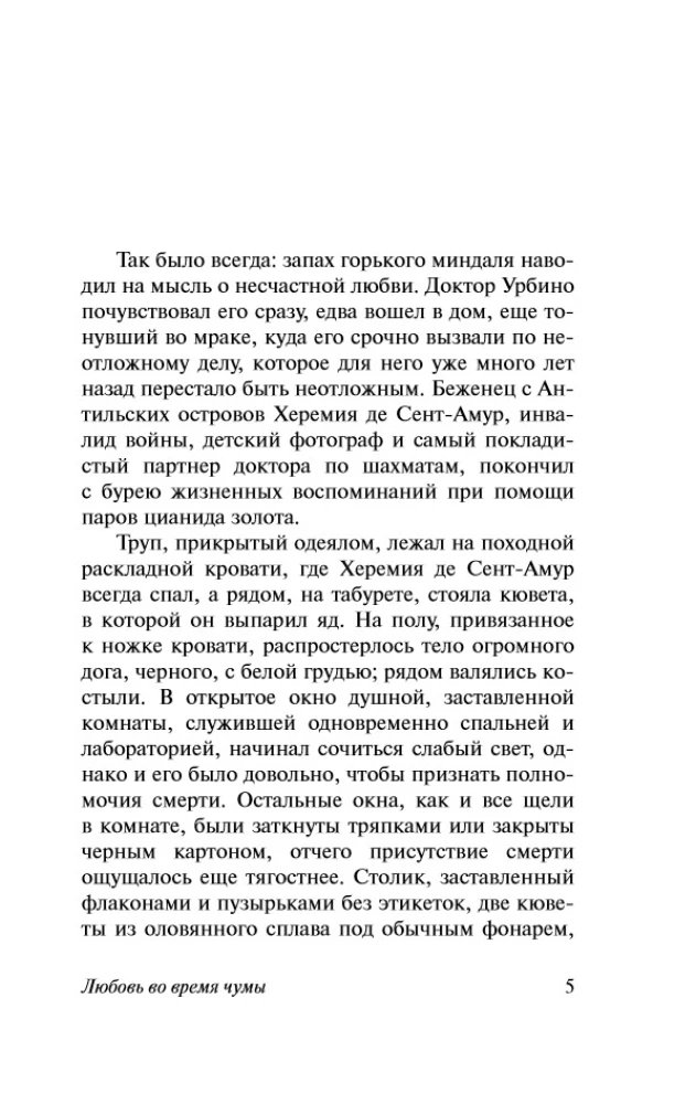 Die Liebe zur Zeit der Cholera