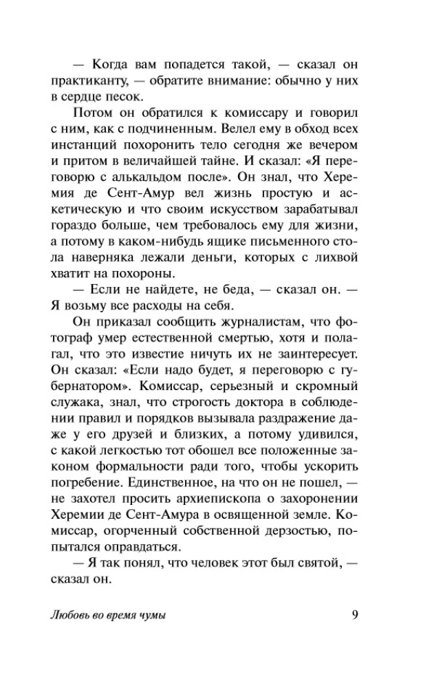 Die Liebe zur Zeit der Cholera