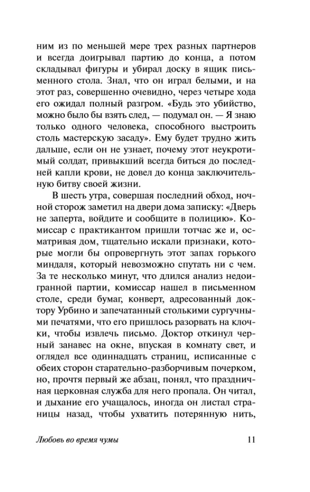 Die Liebe zur Zeit der Cholera