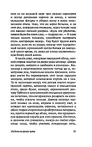 Die Liebe zur Zeit der Cholera