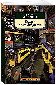 Berlin Alexanderplatz