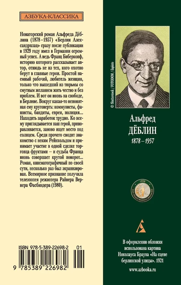 Berlin Alexanderplatz