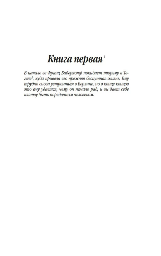 Berlin Alexanderplatz