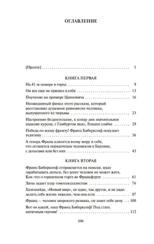 Berlin Alexanderplatz