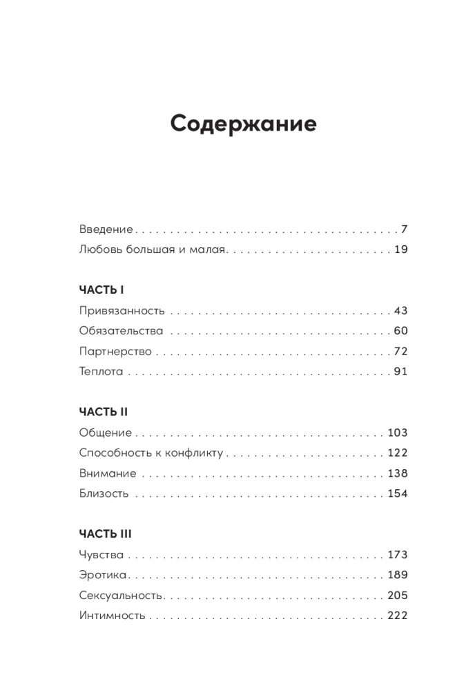 Mīlestība prasa mīlestību: Kā saglabāt jūtas uz visu mūžu