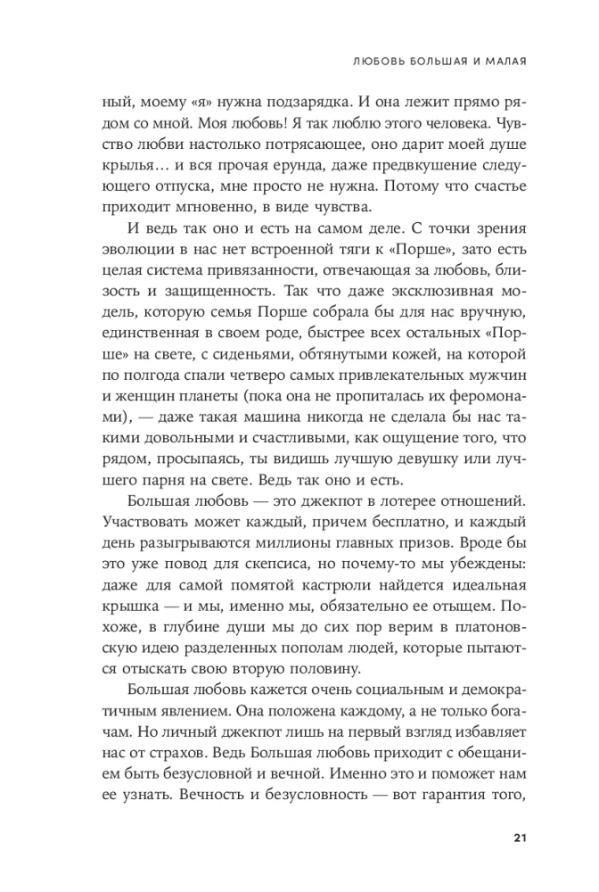 Mīlestība prasa mīlestību: Kā saglabāt jūtas uz visu mūžu
