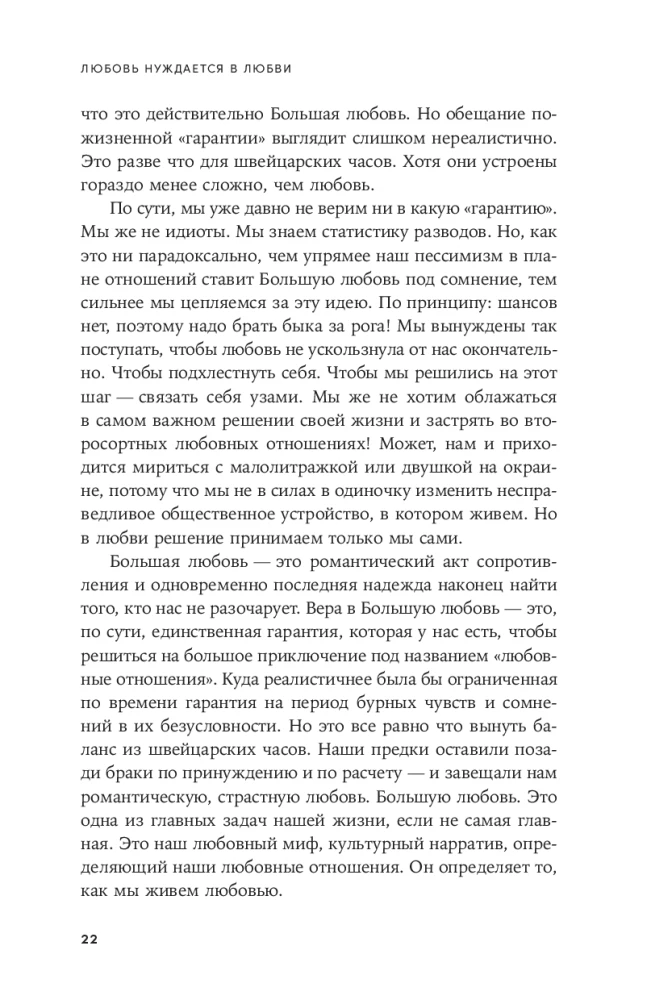 Mīlestība prasa mīlestību: Kā saglabāt jūtas uz visu mūžu