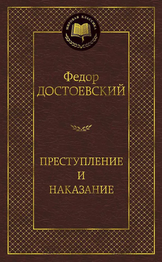 Kuritegu ja karistus