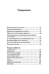 Tēzaurs profesijām. Ceļvedis rakstniekiem un scenāristiem