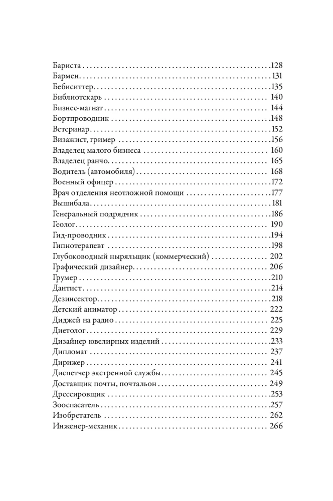 Tēzaurs profesijām. Ceļvedis rakstniekiem un scenāristiem
