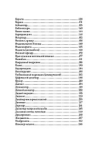 Tēzaurs profesijām. Ceļvedis rakstniekiem un scenāristiem