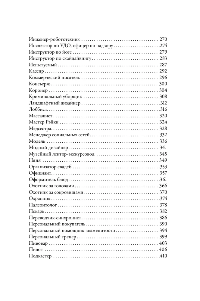 Tēzaurs profesijām. Ceļvedis rakstniekiem un scenāristiem