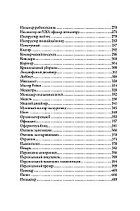 Tēzaurs profesijām. Ceļvedis rakstniekiem un scenāristiem