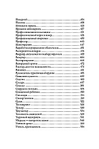 Tēzaurs profesijām. Ceļvedis rakstniekiem un scenāristiem