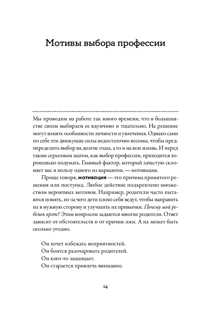 Tēzaurs profesijām. Ceļvedis rakstniekiem un scenāristiem