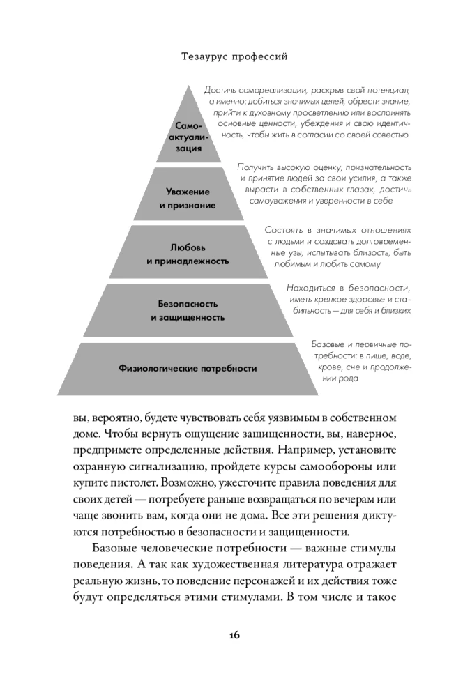 Tēzaurs profesijām. Ceļvedis rakstniekiem un scenāristiem