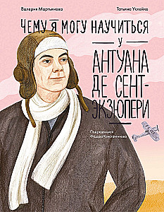 What I Can Learn from Antoine de Saint-Exupéry