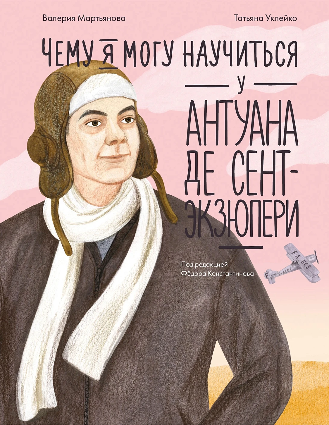 What I Can Learn from Antoine de Saint-Exupéry