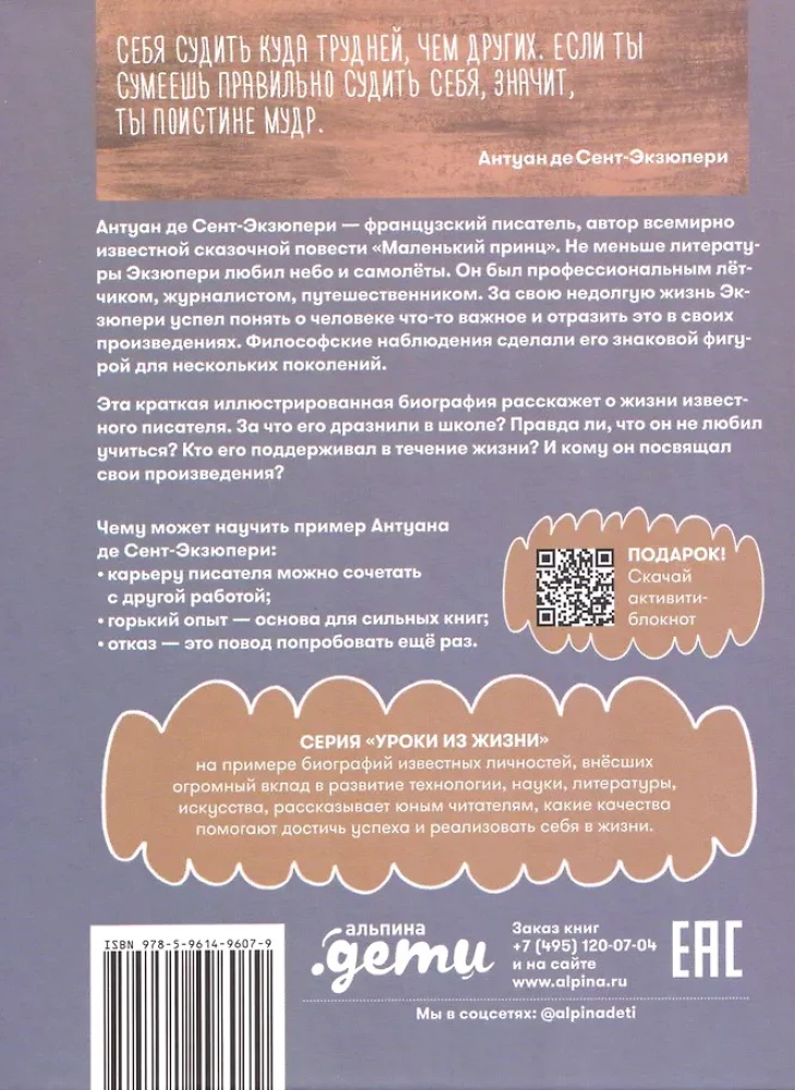 What I Can Learn from Antoine de Saint-Exupéry