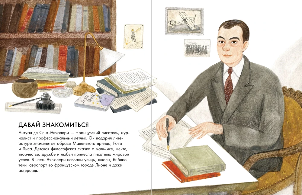 What I Can Learn from Antoine de Saint-Exupéry