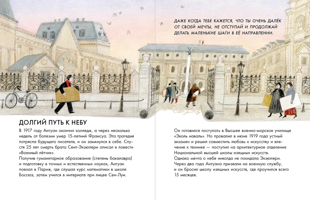 What I Can Learn from Antoine de Saint-Exupéry