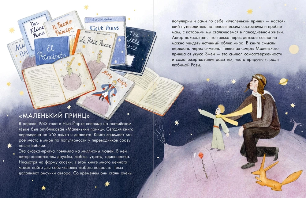 What I Can Learn from Antoine de Saint-Exupéry