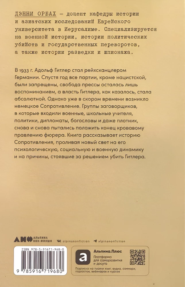 Убить Гитлера: История покушений