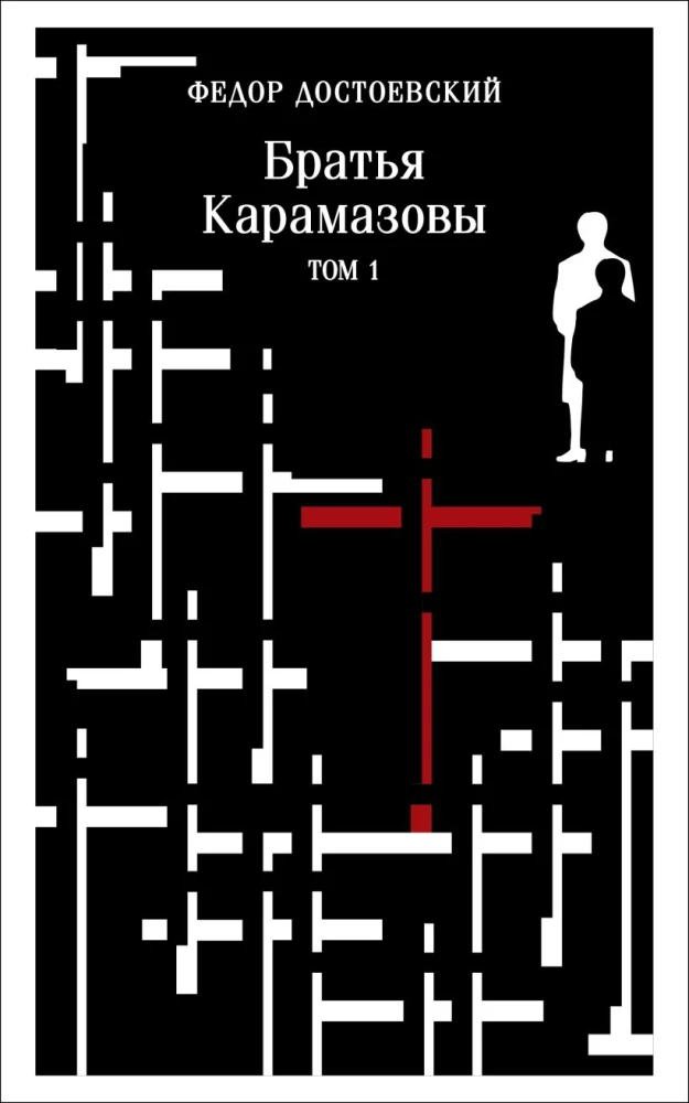 The Brothers Karamazov (a set of two books)